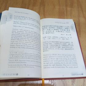 群书治要360 第二册 中英对照