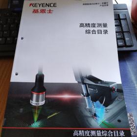 基恩士高精度 测量综合目录