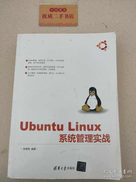 Ubuntu Linux 系统管理实战