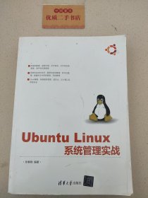 Ubuntu Linux 系统管理实战