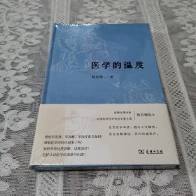 医学的温度