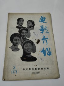 电影介绍1979.3