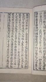 晚清大开本皮纸木刻版,《六祖大师法宝坛经》全一厚册。95品。古人题字藏印。