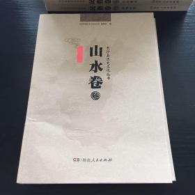 长沙县历史文化丛书：历史.文艺.民俗.山水.人物 共5卷10册全