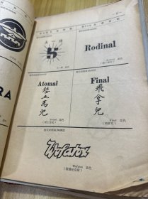 商标文献  1955年商标.发明公告 第3号 30页