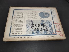 北平特别市市政公报 第24期 民国18年