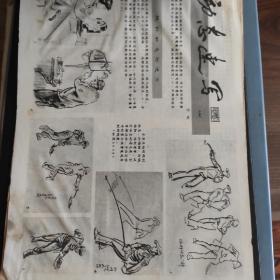 工农兵画报【1972-18】缺最后一页