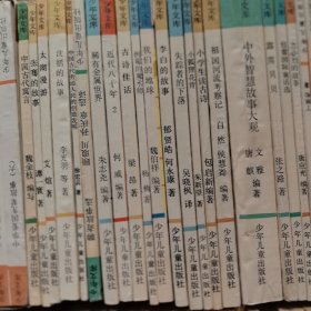 少年文库133册合售，中华爱国先辈故事，古代诗歌选，十万个为什么，世界5千年 有函套如图，中外智慧故事大观，精忠岳传，体育手册，赵氏孤儿复仇记，，奥运会手册，数学的脚印，小夏蒂，我们的地球。贝洛童话，中国古代科学家故事，近代八十年等 不重复，少年儿童出版社（库存全新未阅，个别本有瑕疵见图，整体95品）