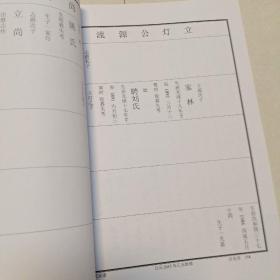 戴氏家谱 积善堂五房上下卷