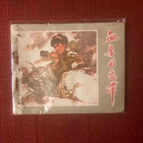 血染的皮带