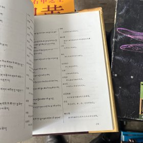 藏传佛画度量经(修订再版)