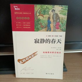 寂静的春天