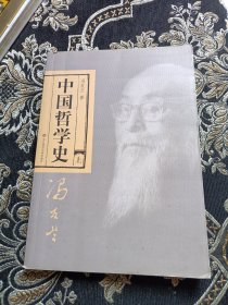 中国哲学史上