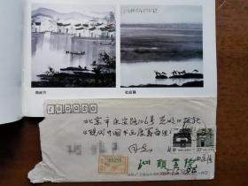 不妄不欺斋一千六百八十八：杜应强实寄信封附作品欣赏展卡片（吉光片羽放光明之四十二）