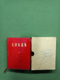 毛泽东选集