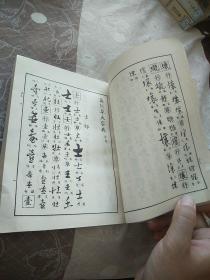 行草大字典 (上)