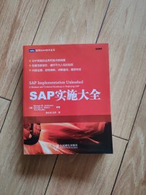 SAP实施大全