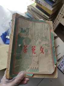 茶花女（三幕歌剧）