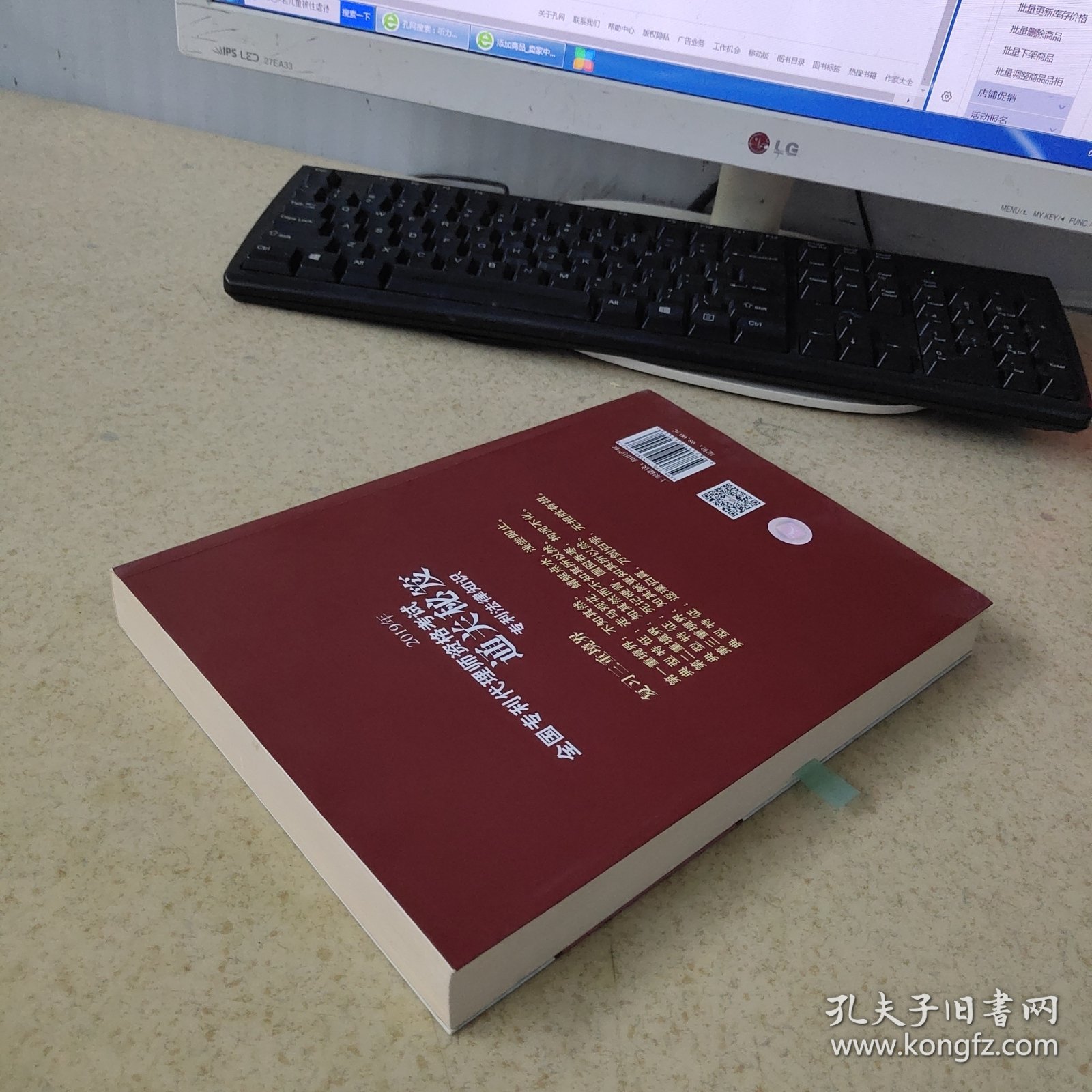 2019年全国专利代理师资格考试通关秘笈专利法律知识