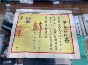 1952年 天津大学 毕业证书 一张  43.5厘米x35.8厘米