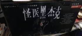 怪医黑杰克 授权珍藏版 1-30册 全 2007年一版一印