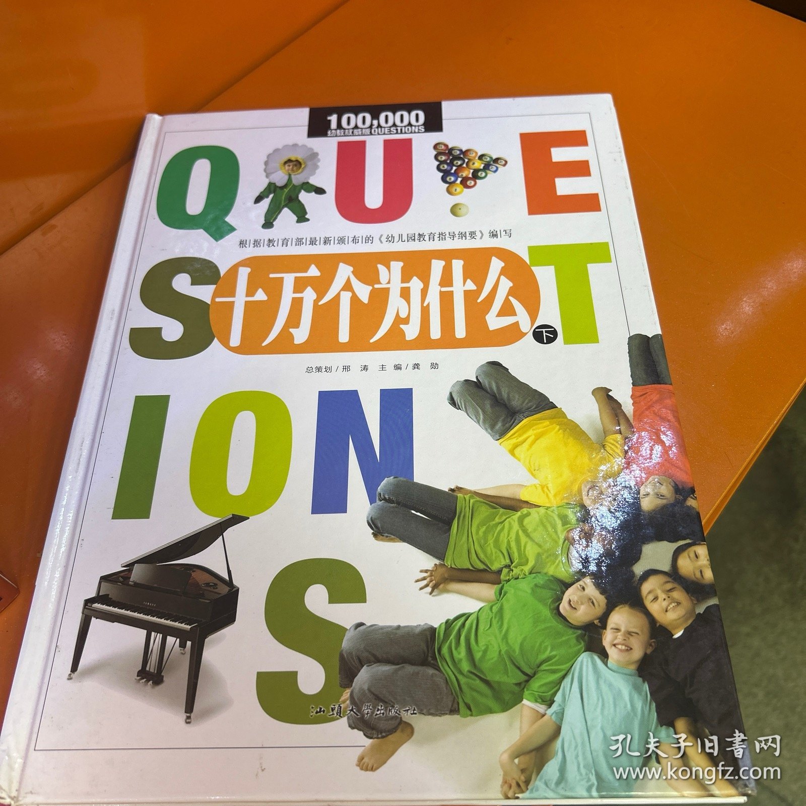 十万个为什么（全三册）
