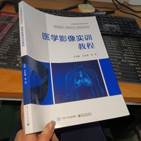 医学影像实训教程