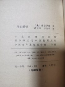 梦的解析