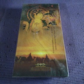 敦煌DVD5片装全新