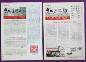 江苏省地方邮刊《龙城运河文化》2013年总第9、10期