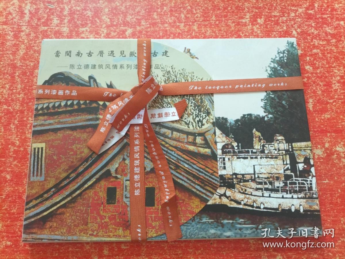 当闽南古厝遇见欧陆古建——陈立德建筑风情系列漆画作品【活页27张全+2张介绍页全】