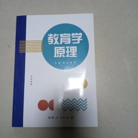 教育原理学 (5-6)