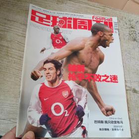 足球周刊2004 3 10