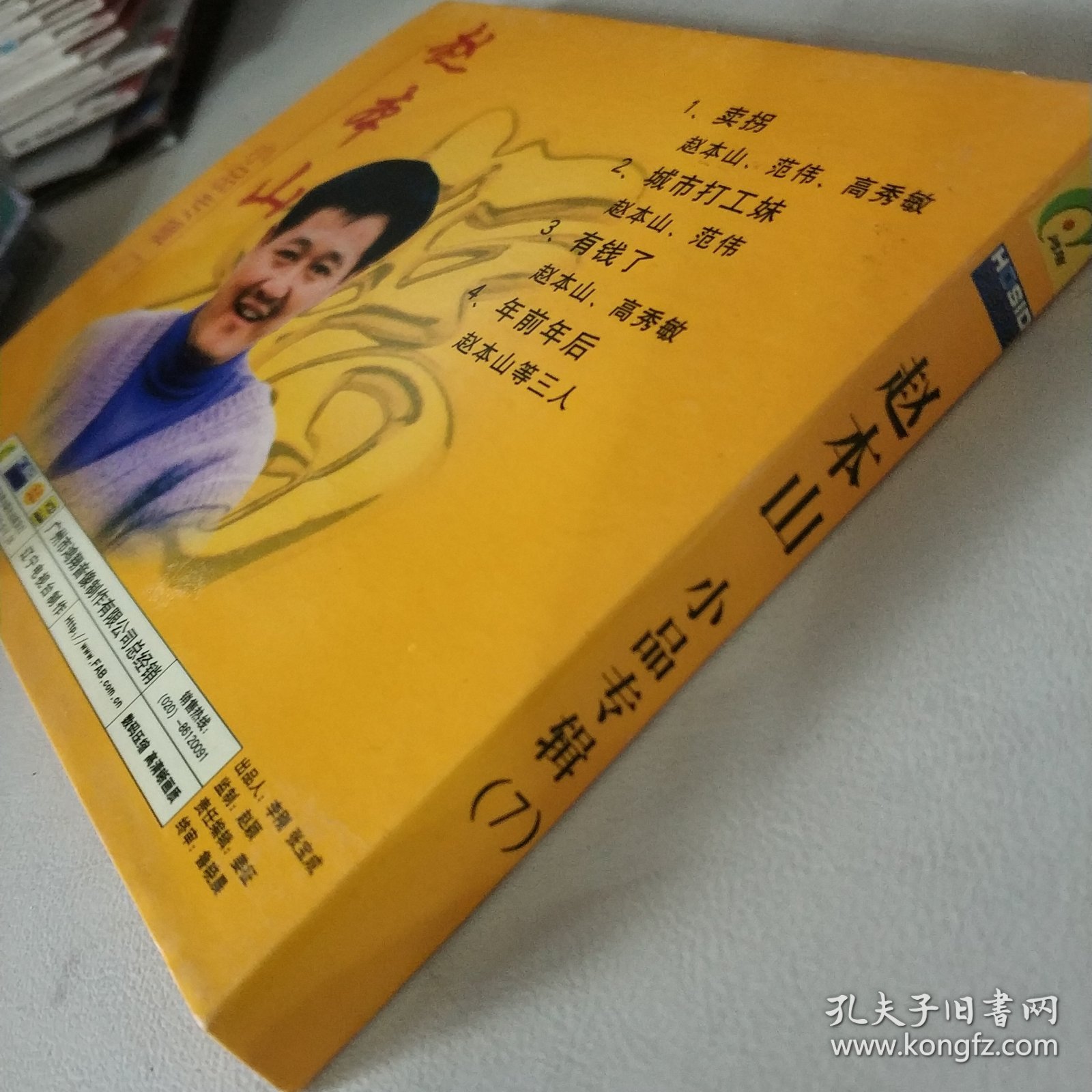 赵本山小品专辑（7）VCD（盒内两碟为7和3）
