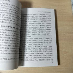 会计报表的缺陷与重构  【后书皮有折痕如图】