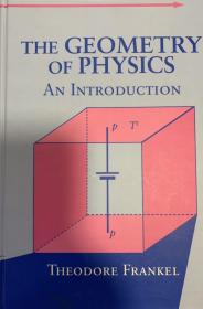 The geometry of physics 线装 近全新