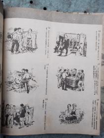 东北画报 1950年 八本合售 合订在一起 后书皮一两页破损如图