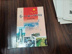 跨入21世纪的中国朝鲜族