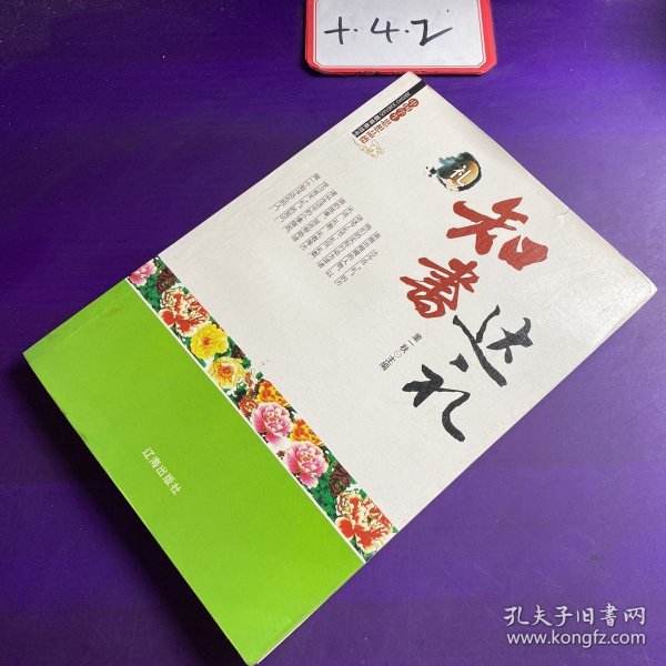 中小学生阅读系列之中国学生思想品德—知书达理
