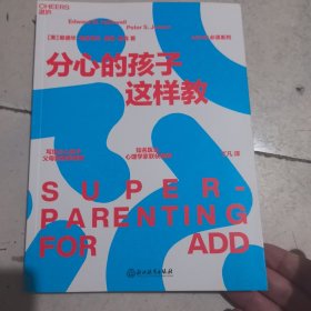分心的孩子这样教