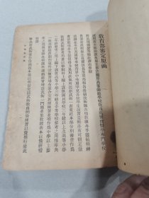 民国武术体育文献、教育教科书文献《中华新武术初级教科书拳脚科》上编上课，民国军阀、武术家、河北清苑马良马子贞编著，前有教育部原函、大总统黎元洪、冯国璋、段祺瑞等题词，靳云鹏、徐世昌、张謇作序，版权页盖有“陆军第六镇正参谋官马良记”签印章。民国六年初版，民国七年再版。介绍仅供参考，具体如图，非诚勿扰