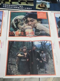 《抗暴生死情》彩色故事片 电影海报剧照 一大三小 全4张 宣传画（春雨轩藏品 宣传画 海报 老图片类）