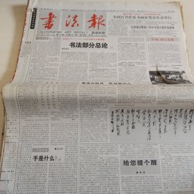 书法报 1999年第1-52期