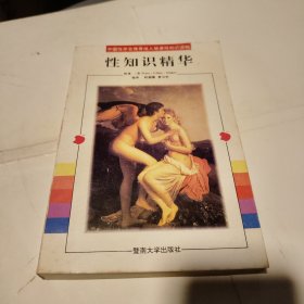 性知识精华