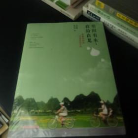 有田有木，自给自足：弃业从农的10种生活实践