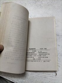 说文部首字典