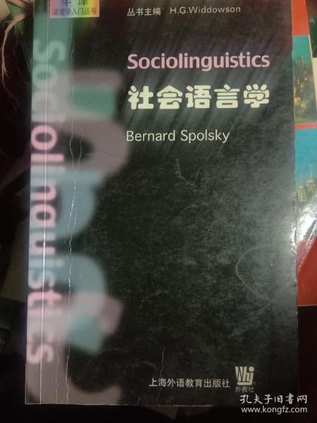 社会语言学（外语本）