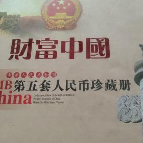 第五版人民币同号纪念册