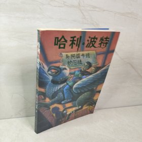 哈利·波特与阿兹卡班的囚徒