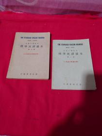 标准英语读本 第二、三册，1952年课本